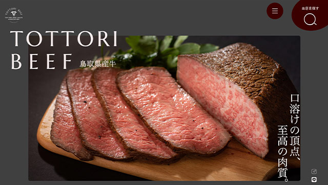 鳥取県牛肉販売協議会 様